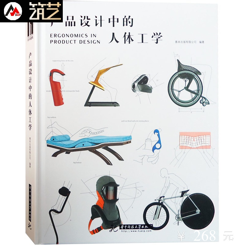 產(chǎn)品設(shè)計(jì)中的人體工學(xué) 工業(yè)產(chǎn)品設(shè)計(jì)深度解讀 運(yùn)動(dòng)器材.
